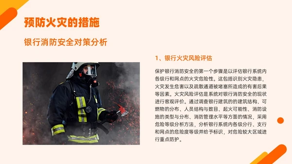 橙色简约实拍风银行消防安全培训PPT课件