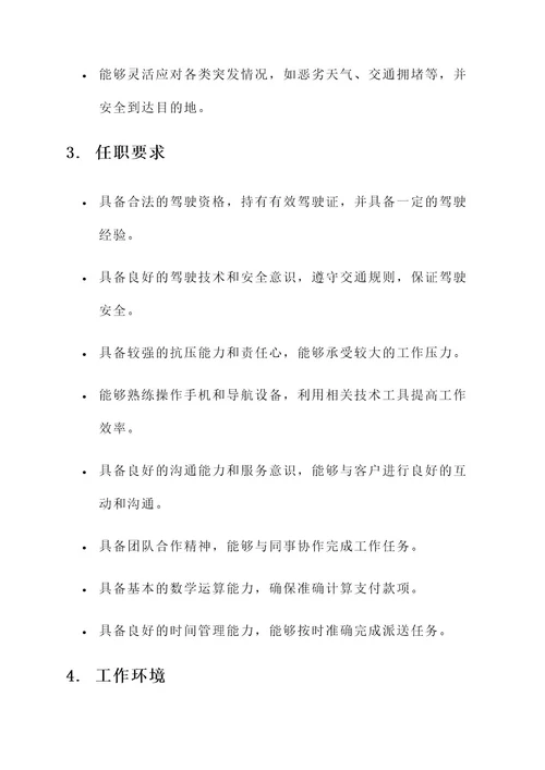 快递外勤工作内容