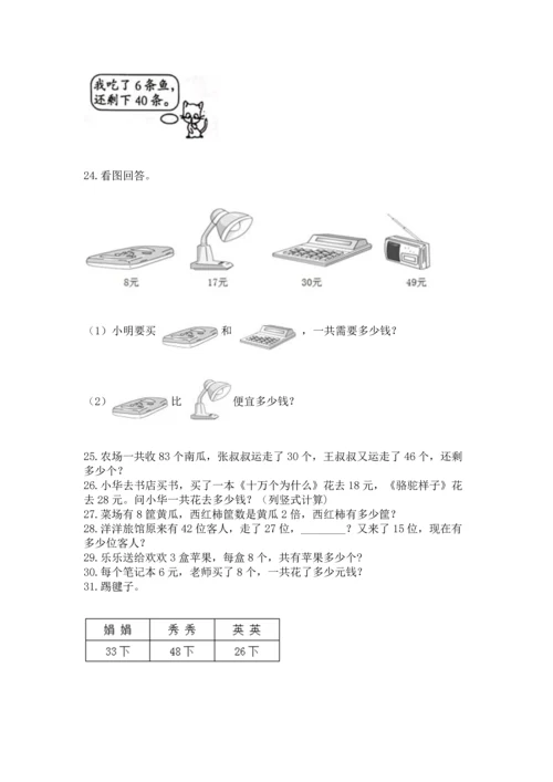 小学二年级上册数学应用题100道及参考答案（综合卷）.docx