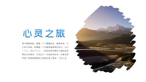 大美西藏旅游西藏文化藏式西藏风光PPT模板