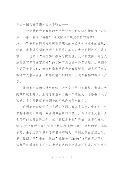 英语翻译实习心得5篇.docx