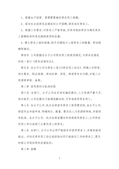 劳务用工管理管理制度3篇.docx