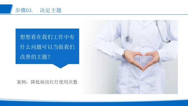 蓝色简约风运用品管圈活动 改进质量管理医护人员培训PPT模板品管圈医疗质量管理品管圈