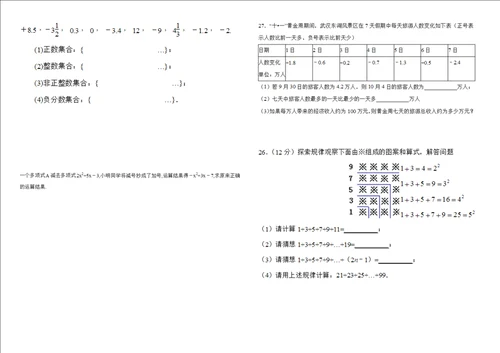 北师大版七年级上册数学期中考试试题以及答案