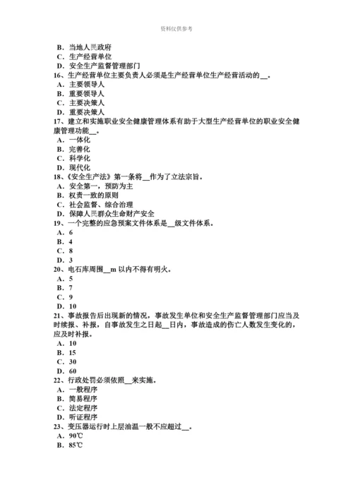 上半年甘肃省安全工程师安全生产法危险化学品安全生产违法行为应负的法律责任考试试题.docx