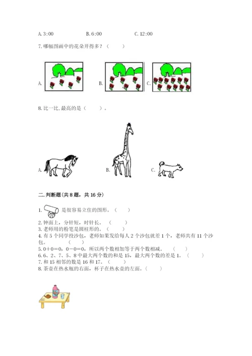 2022人教版一年级上册数学期末考试试卷（名师系列）word版.docx