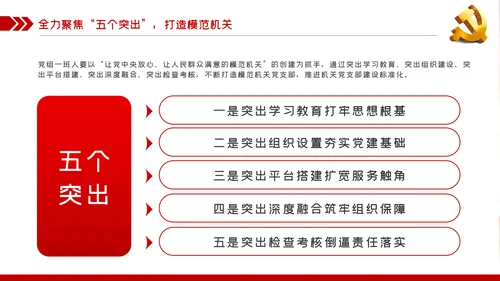 不忘初心牢记使命勇于担当作为党课PPT