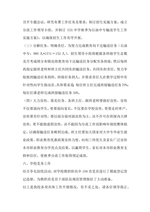 中学督查调研分析汇报材料.docx