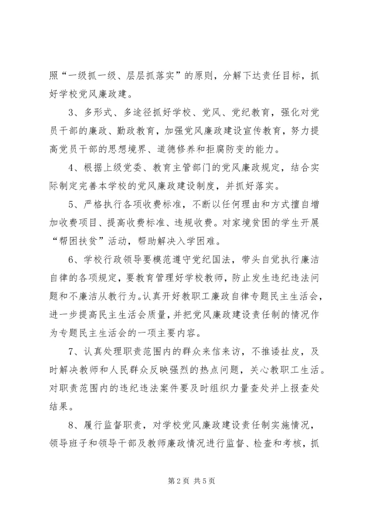 平梁中心小学四创工作计划5篇 (4).docx