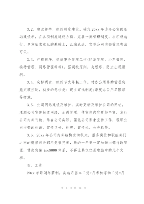 销售内勤工作计划汇总九篇.docx
