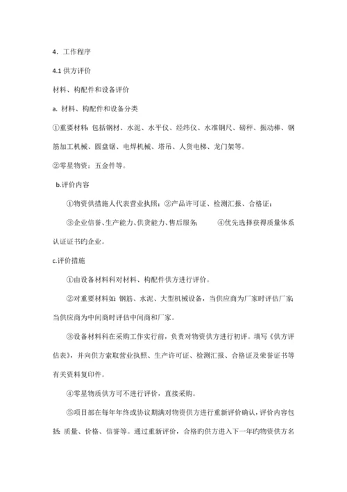 原材料构配件原材料采购制度.docx