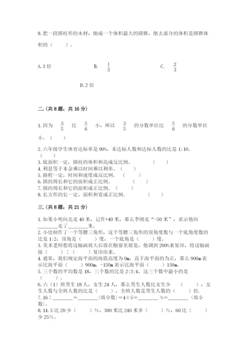 小学六年级数学期末自测题及完整答案【名师系列】.docx