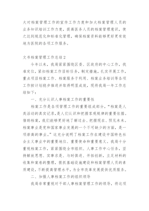 文书档案管理工作总结.docx