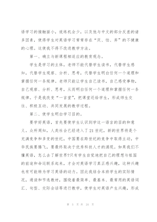 教师学期考核总结10篇.docx