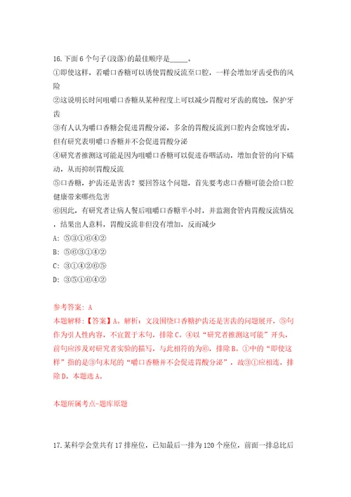 广东江门市江海区市场监督管理局第3次招考聘用普通雇员答案解析模拟试卷4