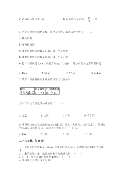 浙教版数学小升初模拟试卷附完整答案【历年真题】.docx