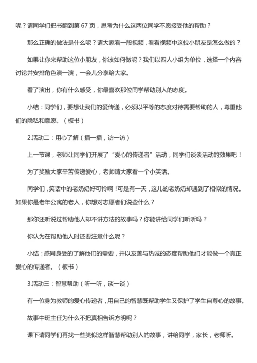 （核心素养目标）10.2 爱心的传递者  第二课时  教案设计