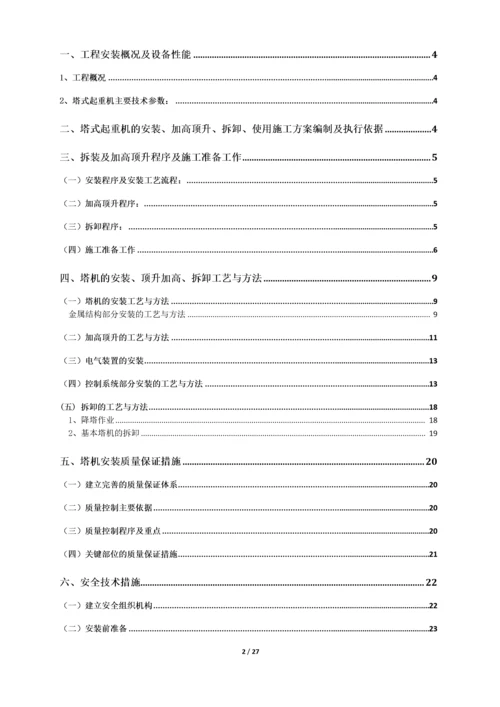 【建筑工程】塔式起重机械安装、拆卸.docx