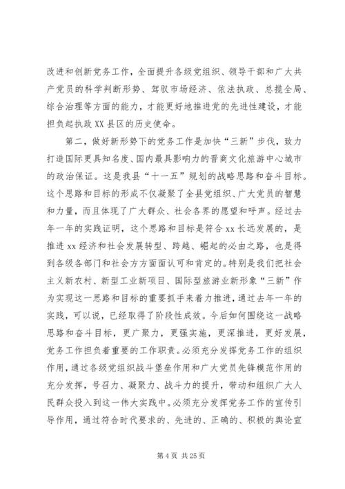 县党务工作会议主持讲话.docx