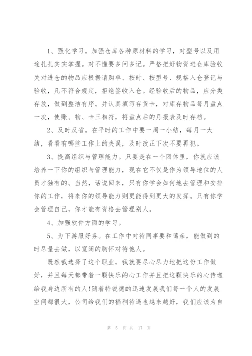 仓库管理员年度个人工作总结集合6篇.docx