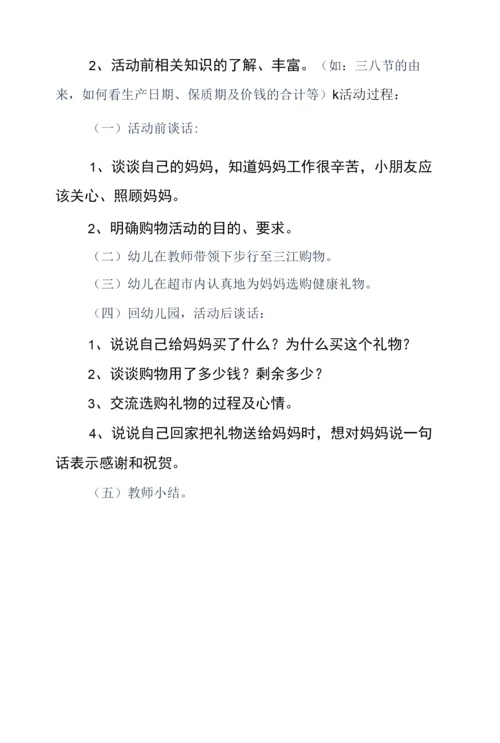 “三八”妇女节通用方案5篇.docx