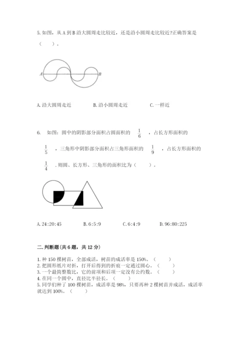 2022六年级上册数学期末考试试卷附答案【能力提升】.docx