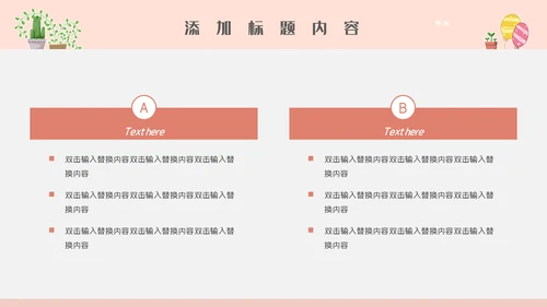 卡通简约唯美幼儿教师公开课通用PPT模板