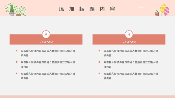 卡通简约唯美幼儿教师公开课通用PPT模板