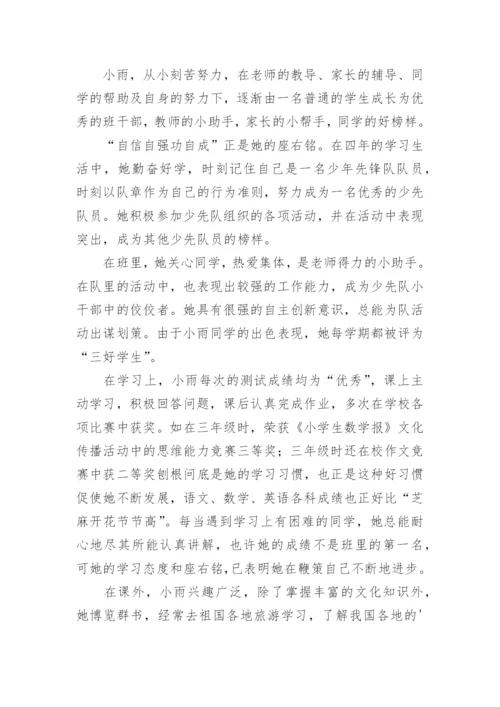 红领巾奖章个人二星章事迹.docx