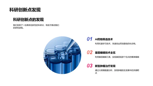 生物科研任务概览PPT模板