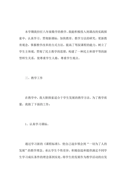 初中数学教师个人教学工作心得总结范文.docx