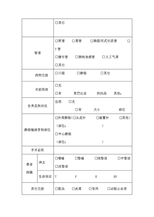 科室之间交接记录单