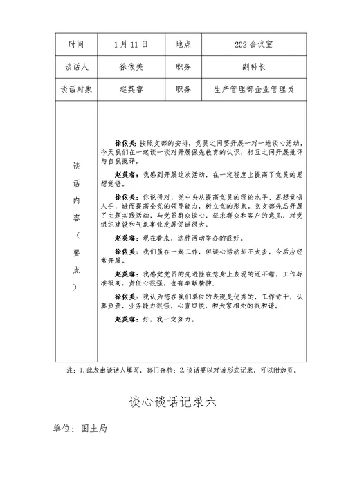 公司党支部谈心谈话卡