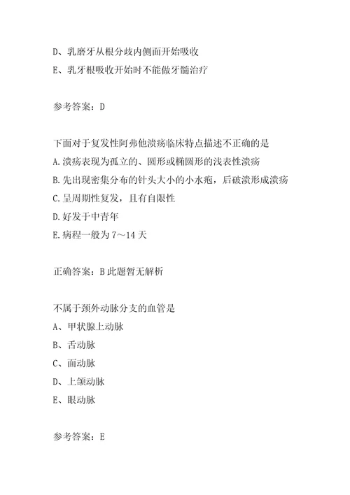 2022口腔助理医师试题7节