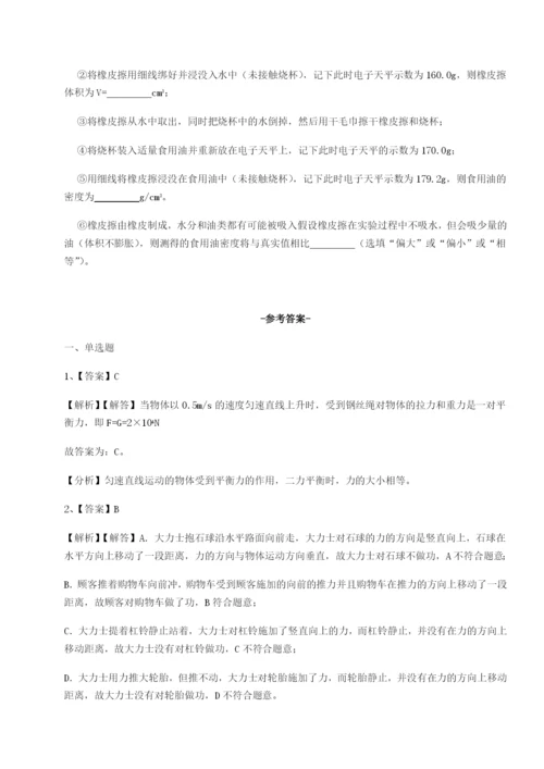 专题对点练习广东广州市广大附中物理八年级下册期末考试专项训练试题（详解）.docx