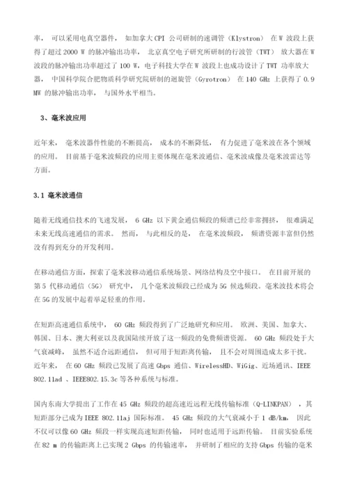 技术剖析：详解毫米波技术及芯片.docx