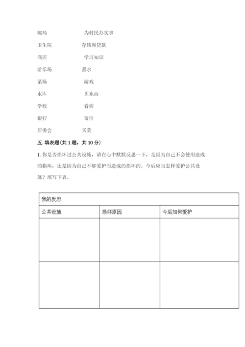 部编版道德与法治三年级下册期末测试卷及参考答案1套.docx