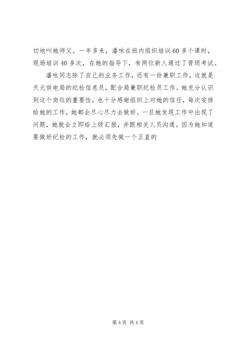 电力优秀党员先进事迹 (3).docx