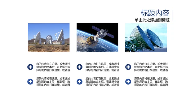 宇宙浩瀚太空卫星科技PPT动态模板