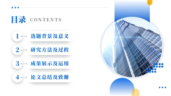 土木建筑工程工地毕业答辩模板