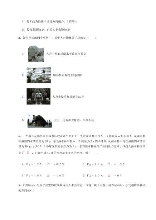 第二次月考滚动检测卷-重庆市实验中学物理八年级下册期末考试定向测试试题（详解）.docx