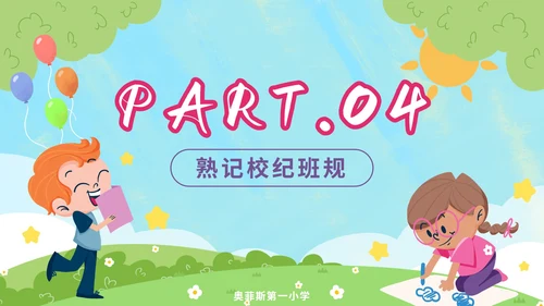 蓝色卡通欢迎新同学一年级开学第一课PPT模板
