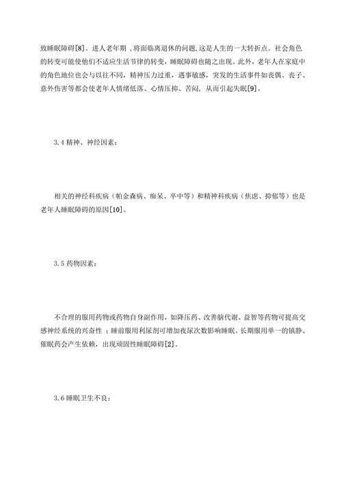 老年人睡眠障碍的因素分析和护理进展