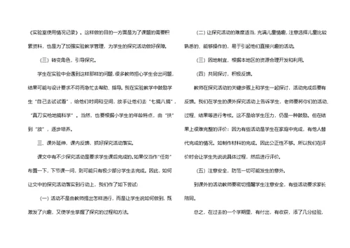 科学教学工作总结模板汇总6篇