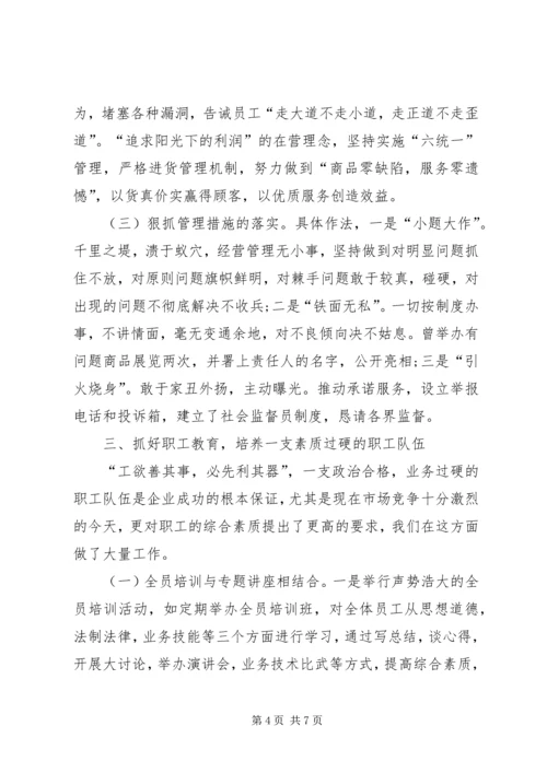 供销大厦市级思想政治工作优秀企业申报材料 (8).docx