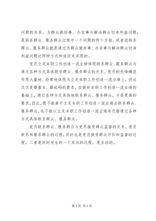 建立党员联系和服务群众机制的几点思考.docx