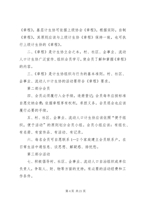 计生协会评估实施方案.docx