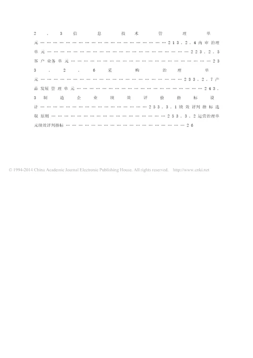 JCl集团企业绩效评价体系的案例分析pdf