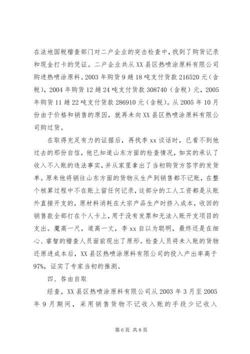 企业偷税案调研报告.docx