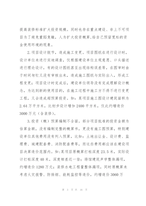 政府投资项目推进慢的原因分析及对策建议.docx